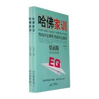 哈佛家训(第2版):全2册