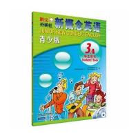 新概念英语青少版(3A)学生用书(含MP3光盘和动画DVD)(点读版)