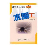 建筑工人操作指南--水暖工
