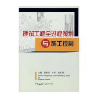 建筑工程全过程策划与施工控制
