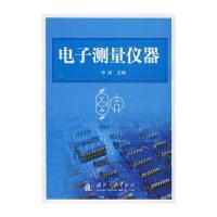 电子测量仪器