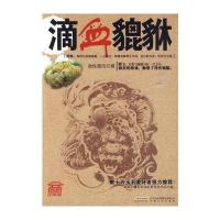 滴血貔貅