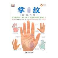 掌纹学习百科