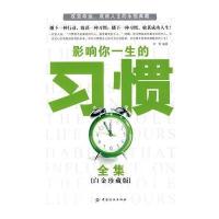 影响你一生的习惯全集