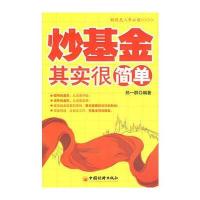 炒基金其实很简单