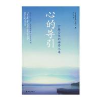 心的导引——宁静安住的禅修之道