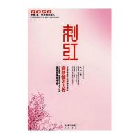 刺红 9787540317386
