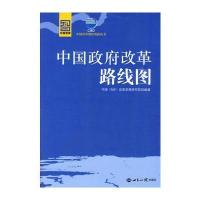 中国政府改革路线图