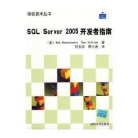 SQL Server 2005开发者指南 9787302143277