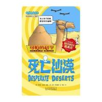 可怕的科学 自然探秘系列 死亡沙漠