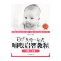 “80后”父母—站式哺喂启智教程