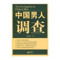 中国男人调查 9787539930015