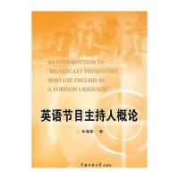 英语节目主持人概论