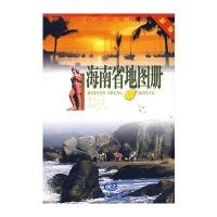 海南省地图册