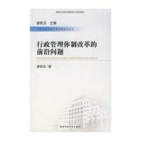 行政管理体制改革的前沿问题
