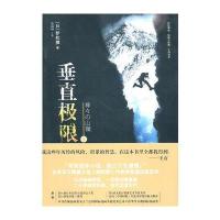 垂直极限(下)日本百万销量小说《阴阳师》作者梦枕獏泣血巨作，五次珠峰探险，一百道伤痕累累，二十五年艰苦构思，四年沉潜协作