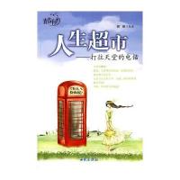 人生超市—打往天堂的电话