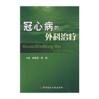 冠心病的外科治疗