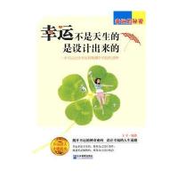 幸运不是天生的，是设计出来的