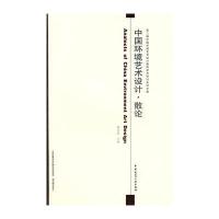 中国环境艺术设计 散论