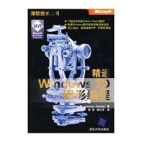 精通Windows 3D图形编程(微软技术丛书)