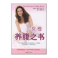 女性养腹之书