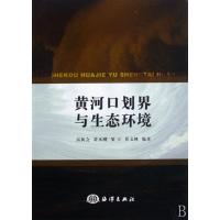 黄河口划界与生态环境