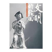 中国服饰文化的历程——文明的轮回