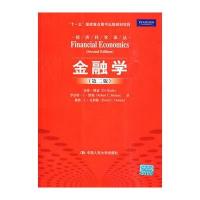 金融学 第二版