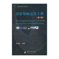 卫星导航定位工程