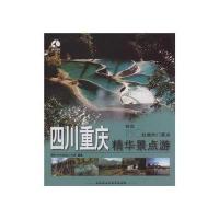 四川重庆精华景点游