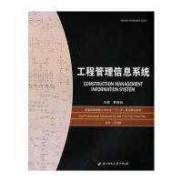 工程管理信息系统(曹德成)