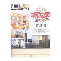 非常家装SHOW 背景墙