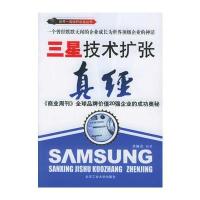 三星技术扩张真经——世界标杆企业丛书