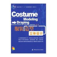 服装造型立体设计