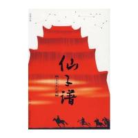 仙子谱1——1天元化境