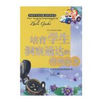 培育学生洞察通达的哲理故事