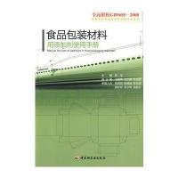 食品包装材料用添加剂使用手册