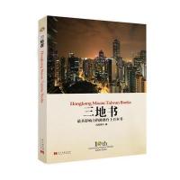 三地书(凤凰周刊文丛)