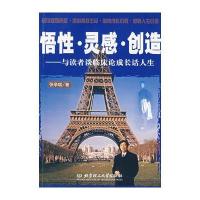 悟性 灵感 创造——与读者谈临床论成长话人生