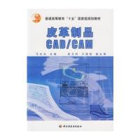 皮革制品