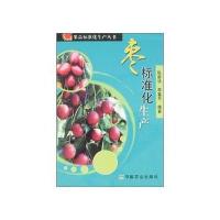 枣--标准化生产