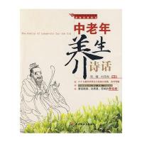 中老年养生诗话