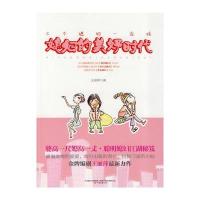 媳妇的美好时代(热播电视剧，被称为80后适婚人教材)