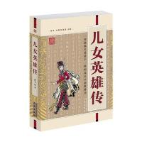 儿女英雄传