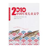 2010中国年度儿童文学