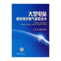 大型电站煤粉锅炉烟气脱硫技术