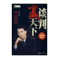 谈判赢天下 9787501234257