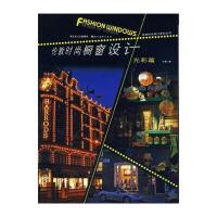 伦敦时尚橱窗设计：光彩篇