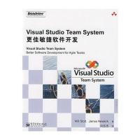Visual Studio Team System更佳敏捷软件开发 9787121084775